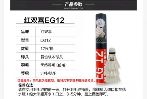 紅雙喜羽毛球12個